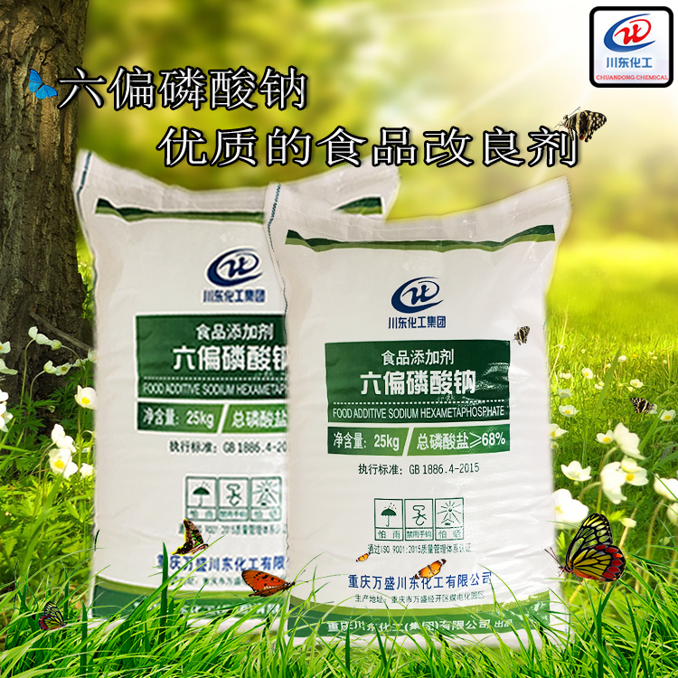 你的食品沒有添加六偏磷酸鈉就一定安全嗎？